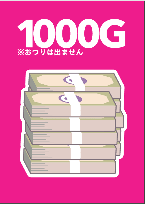 現金カード 1000G
